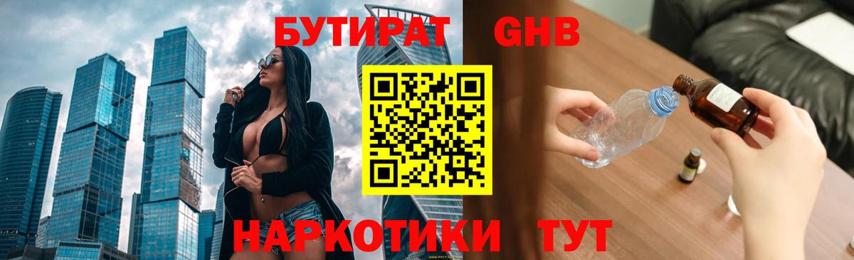 Бутурлиновка  БУТИРАТ бутик  БУТИРАТ  Вход с VPN 