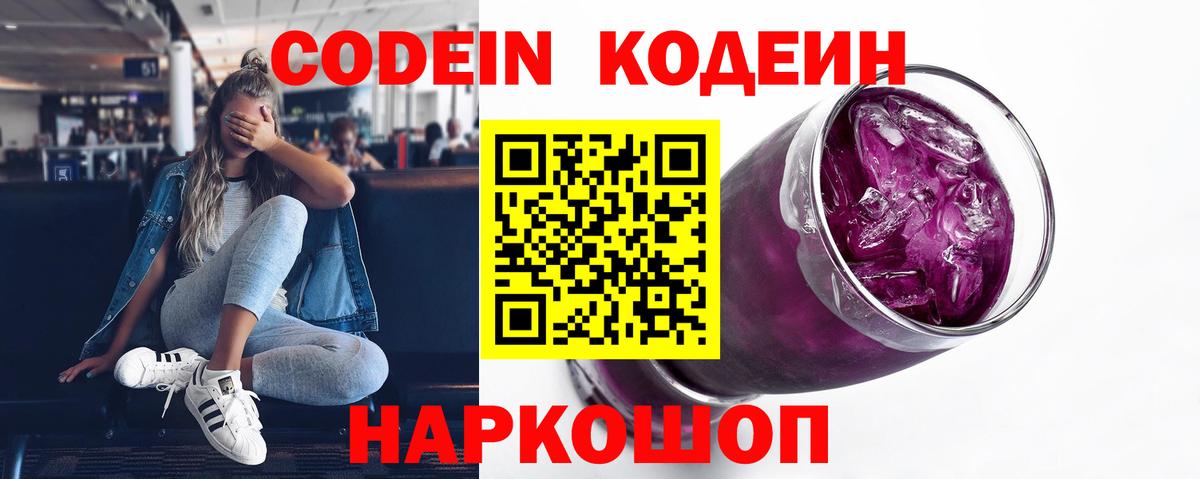 Кодеиновый сироп Lean напиток Lean (лин) Бутурлиновка